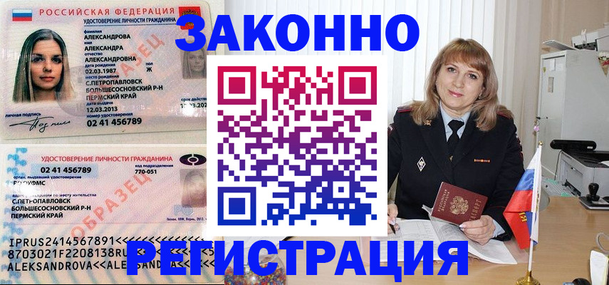 прописка иностранных граждан в Братске