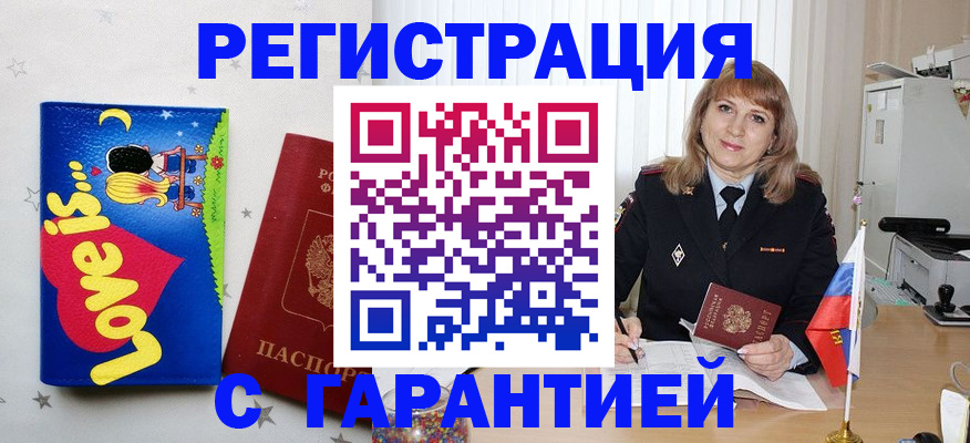 временная регистрация в квартире в Братске